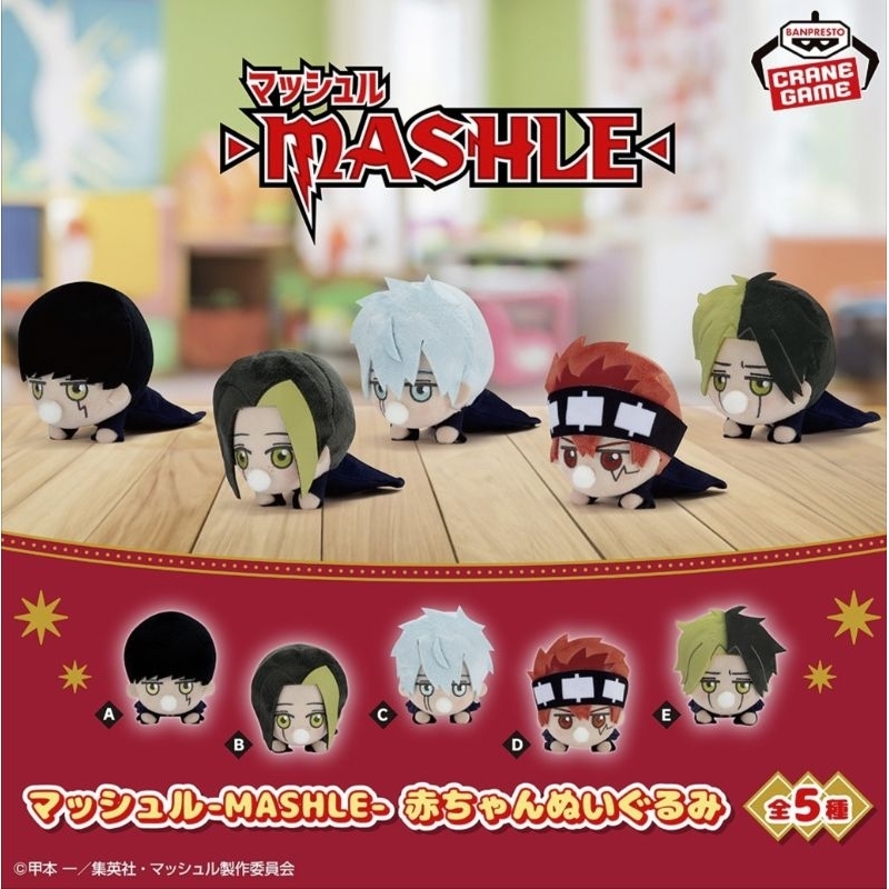 MASHLE Chibigurumi Baby ตุ๊กตา ศึกโลกเวทมนตร์คนพลังกล้าม ลิขสิทธิ์แท้