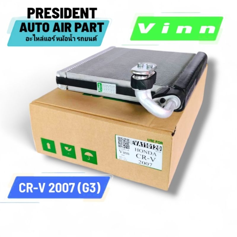 คอยล์เย็น ตู้แอร์ Vinn Honda CRV 2007 Gen3 ฮอนด้า ซีอาร์วี โฉม 3 2007-12