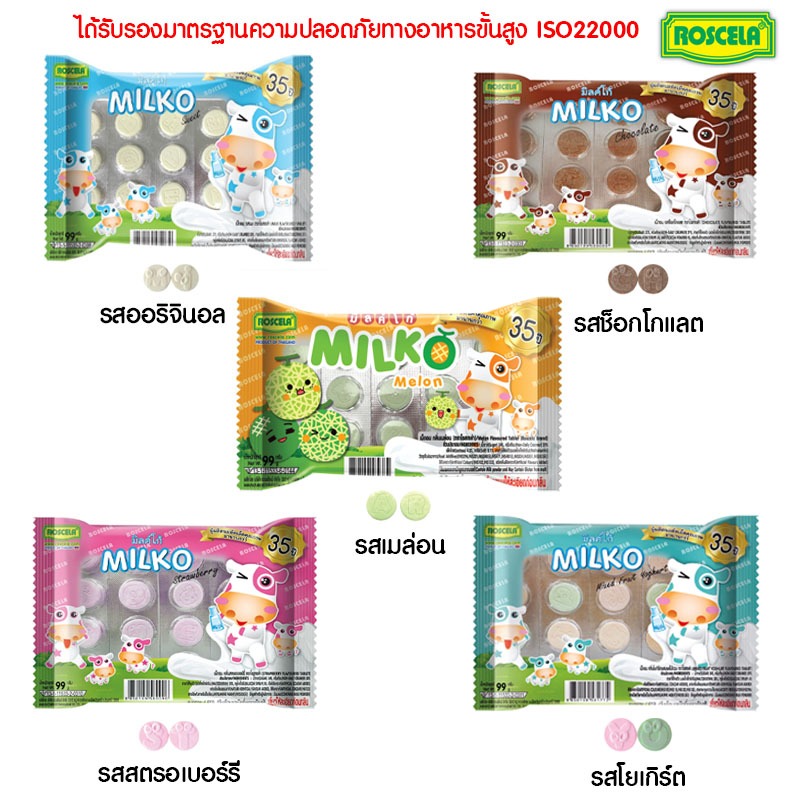 ขนมเม็ดอม นมอัดเม็ด (แบบแผง) ตราโรสเซล่า (1 แพ็ค 90 เม็ด 6 แผง)