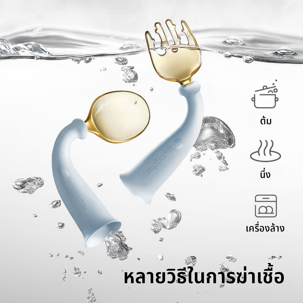 Babycare ช้อนส้อมปรับงอได้ 360องศา PPSU  ช้อนส้อมฝึกหัดทานข้าวเด็ก