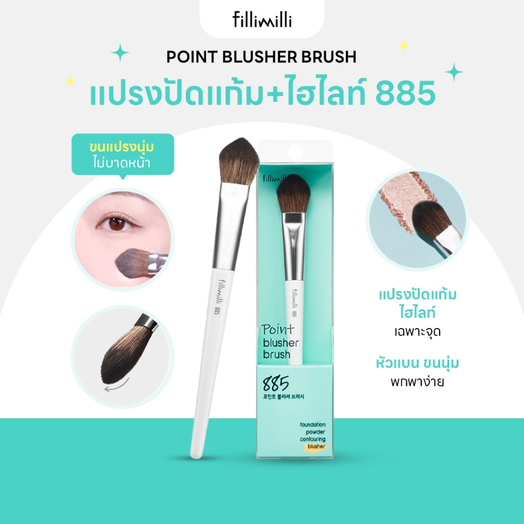 FILLIMILLI POINT BRUSHER BRUSH 885 แปรงปัดแก้มและไฮไลท์