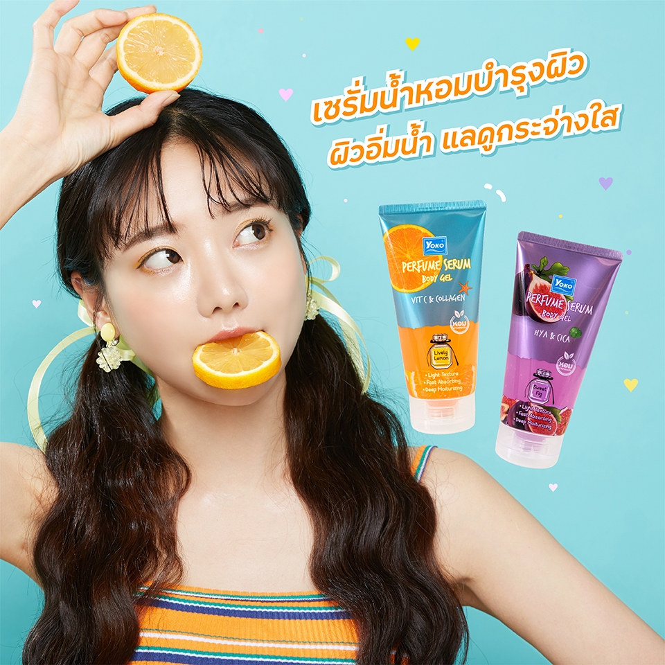 [รับฟรี 1 ชิ้น!!!!!! (คละสูตร)] โยโกะ เพอร์ฟูม เซรั่ม บอดี้ เจล - ไฮยา & ซิก้า และ วิตซี & คอลลาเจน