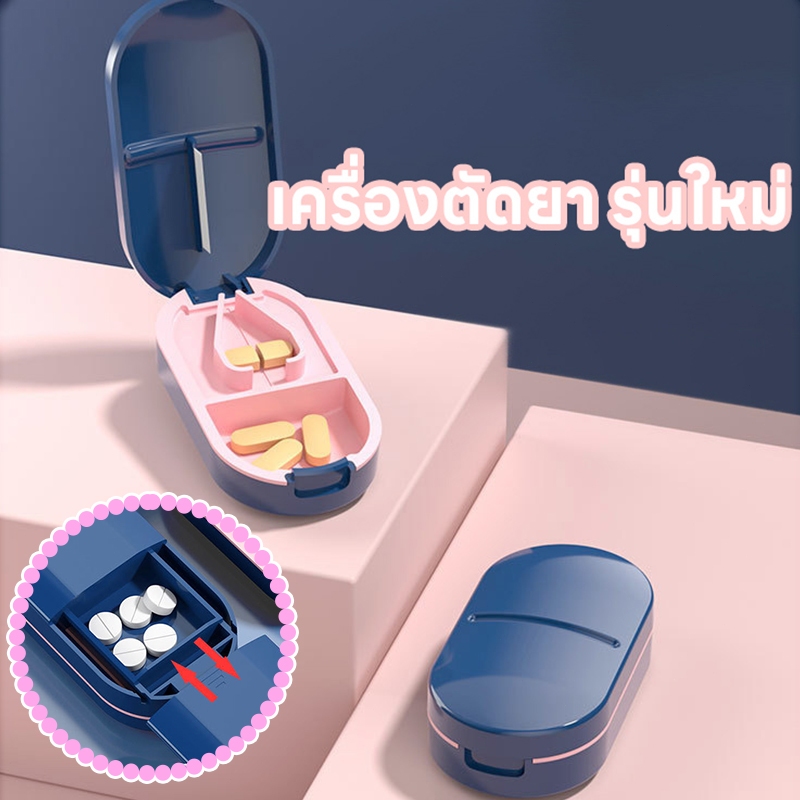กล่องตัดยา พกพา กล่องตัดยา ใบมีดคม ที่ตัดแบ่งเม็ดยาพร้อมช่องเก็บเม็ดยา ที่แบ่งเม็ดยา ที่ตัดเม็ดยา ที่ตัดยา