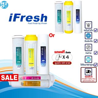 iFresh ไส้กรองน้ำ 3-5 ขั้นตอน 10 นิ้ว สำหรับเครื่องกรองน้ำทั…