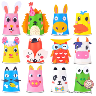 ของเล่นเด็ก งานฝีมือ แก้วประดิษฐ์ งานศิลปะ รูปสัตว์ต่างๆ 12แบบ ของเล่นเด็กอนุบาล 5ขวบ+ DIY