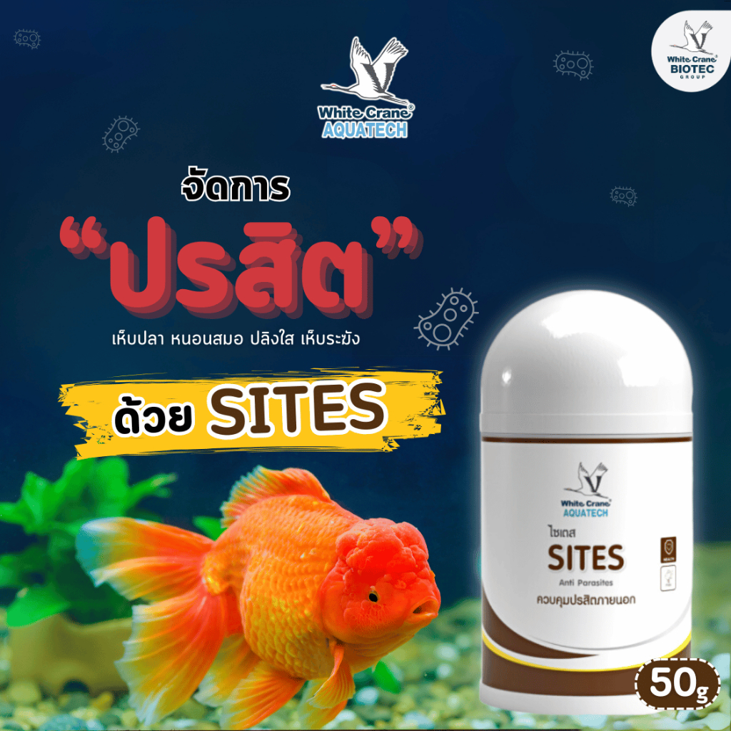 Sites ไซเตส ผลิตภัณฑ์สำหรับควบคุมพยาธิภายนอก ขนาด 50 กรัม