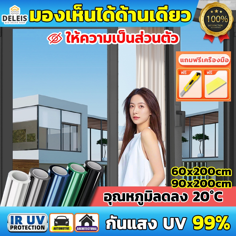 Deleis กันรังสีUV99% ฟิล์มกรองแสง ยาว 2 เมตร มองเห็นด้านเดียว กันความร้อน Ceramic Nano IR Window Film ฟิล์มติดรถยนต์