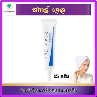 สการ์ เจลแต้มฝ้า กระ จุดด่างดำกิฟฟารีน