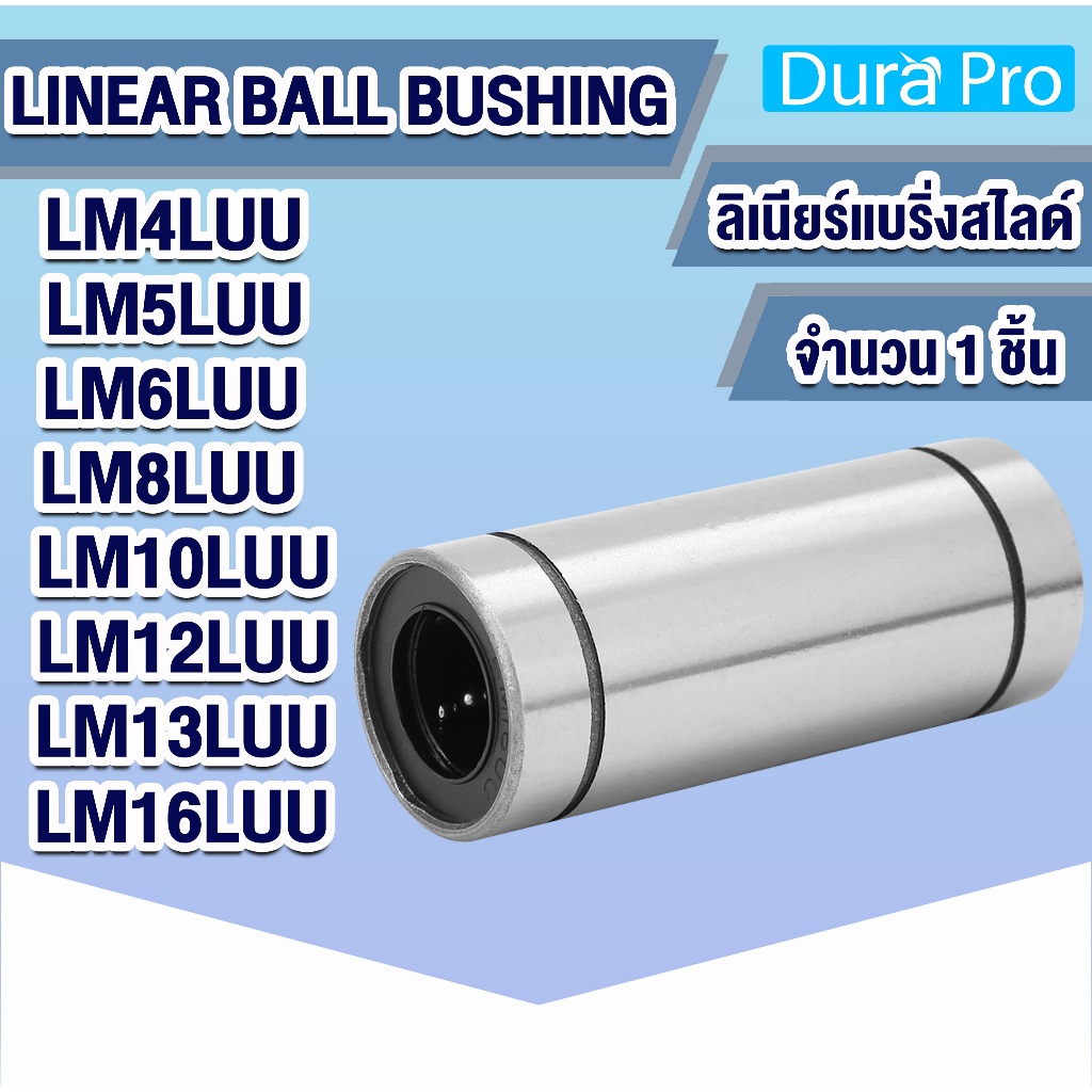 LM4LUU LM5LUU LM6LUU LM8LUU LM10LUU LM12LUU LM16LUU ลีเนียร์แบริ่งสไลด์บุชกลม ( LINEAR BALL BUSHING 