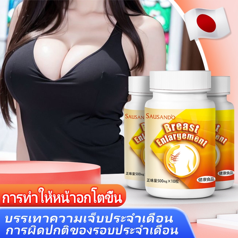 SAUSANDO Beauty Breast Enlargement Capsule/ปรับปรุงสภาพประจำเดือน/รักษาความยืดหยุ่นของผิว