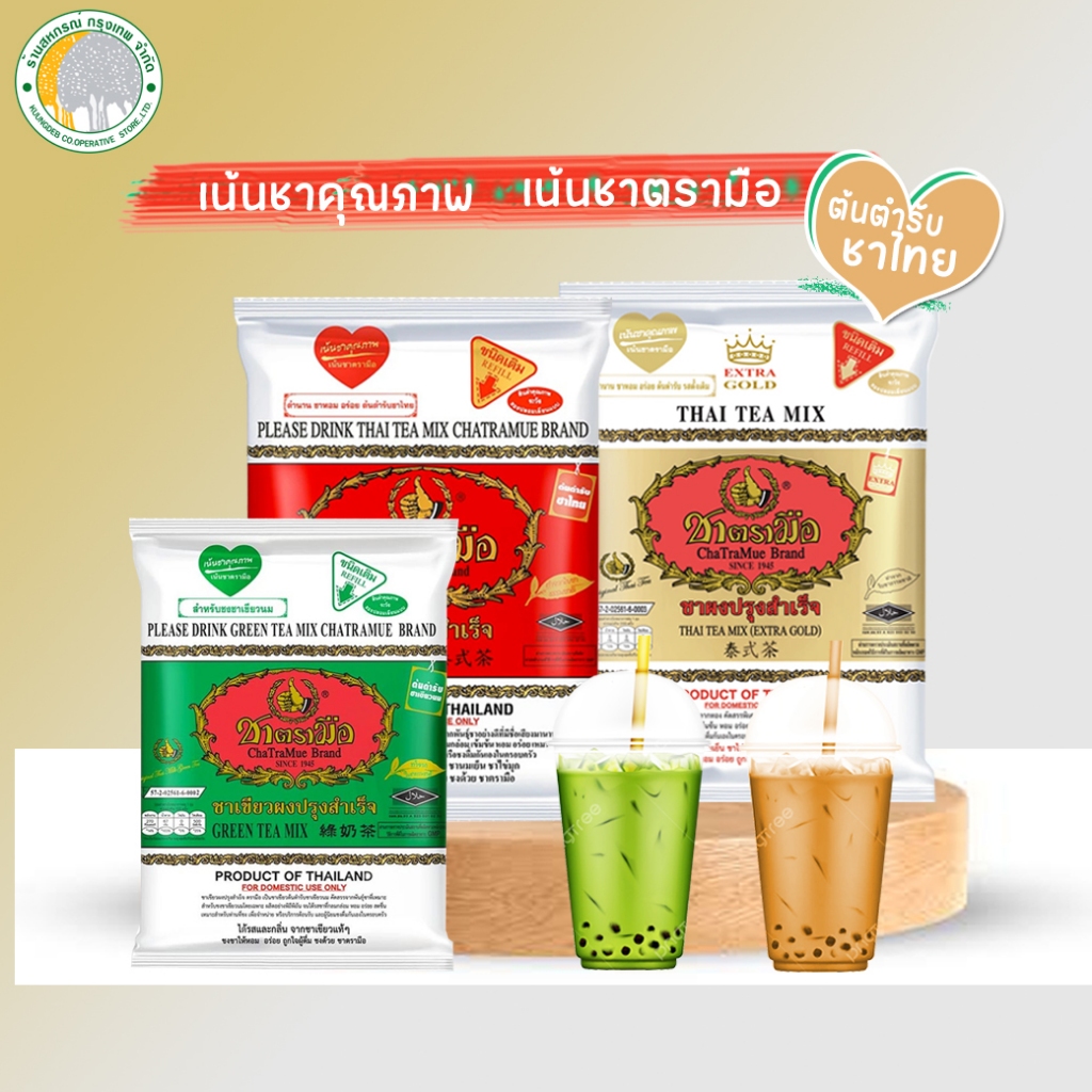 ชาปรุงสำเร็จชนิดผง ตราชาตรามือ ชนิดเติม ขนาด 200 กรัม / 400 กรัม มี 3 สูตรให้เลือก