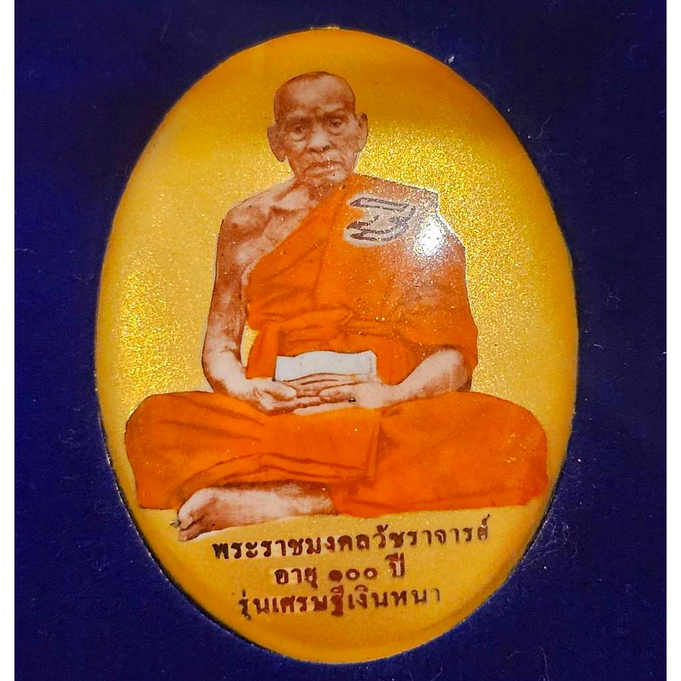 Khóa vòng Luang Pu Phat Punnygamo kích thước jumbo 3.5 × 4.5 cm dòng เศรษฐี bạc dày