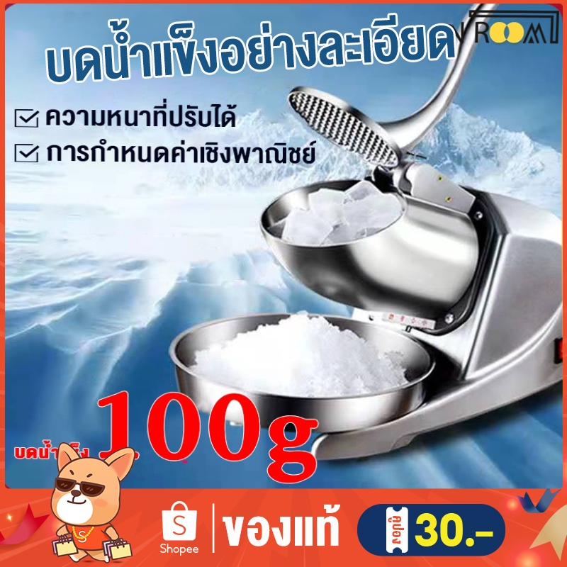 ซื้อ1แถม1 เครื่องบดน้ำแข็งไฟฟ้า 500W บดน้ำแข็งไส บิงซู ไสน้ำแข็งเกล็ดหิมะ บดละเอียดดี บดเร็ว1วินาที