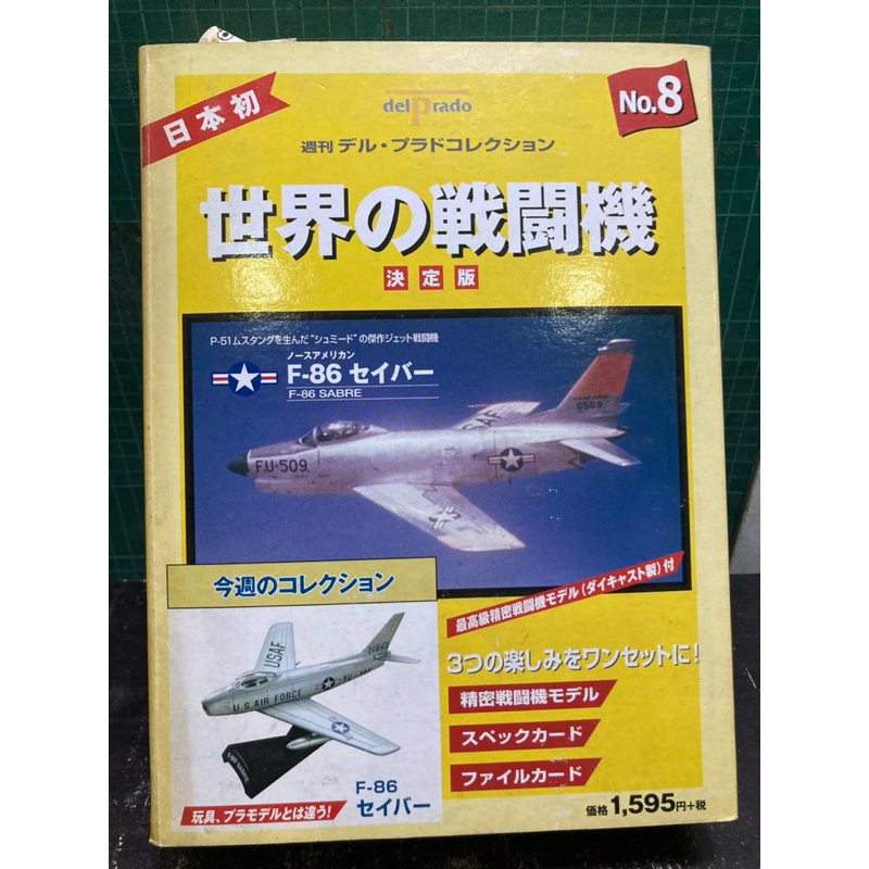 F-86F SABRE delPrado โมเดลเครื่องบินเหล็กของสะสม