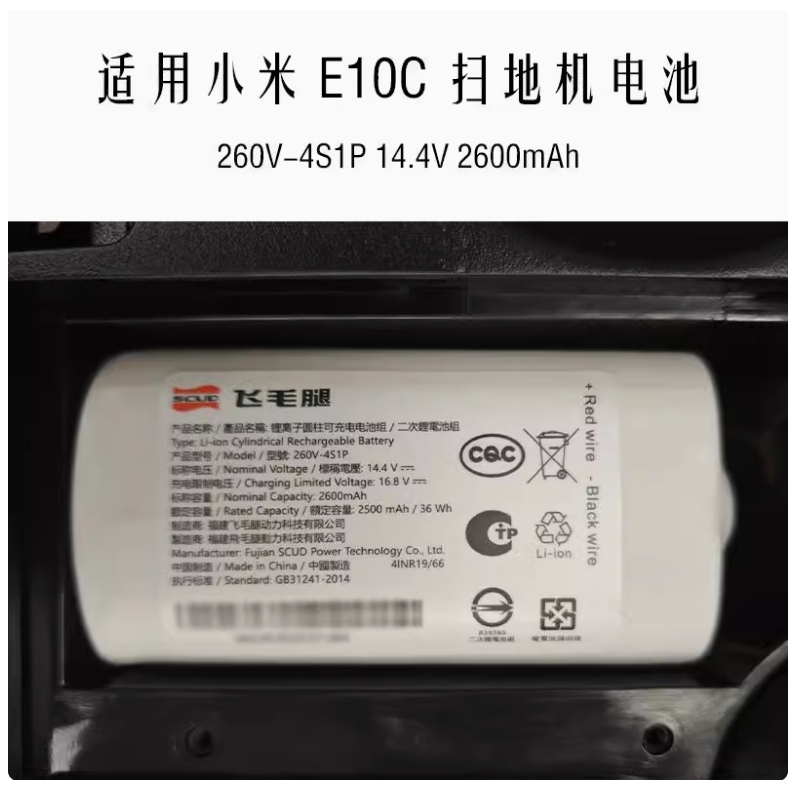 Suitable for Xiaomi E10C floor sweeper battery 14.4V rechargeable lithium battery with large capacit