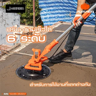 🔥ส่งเร็ว ถูกสุด🔥PUMPKIN เครื่องขัดหน้าปูนฉาบ รุ่น J-WC380 กำลัง 850 วัตต์ 44354 ของแท้ 100% ขัดปูน ไม่มีก้านต่อ