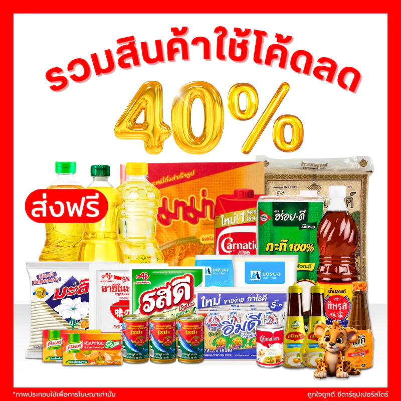 รวมสินค้าสำหรับใช้โค้ด 40-50% ของใช้ในครัว น้ำปลา รสดี ซอส บะหมี่กึ่ง ผงชูรส (เก็บโค้ดในไลฟ์สด)