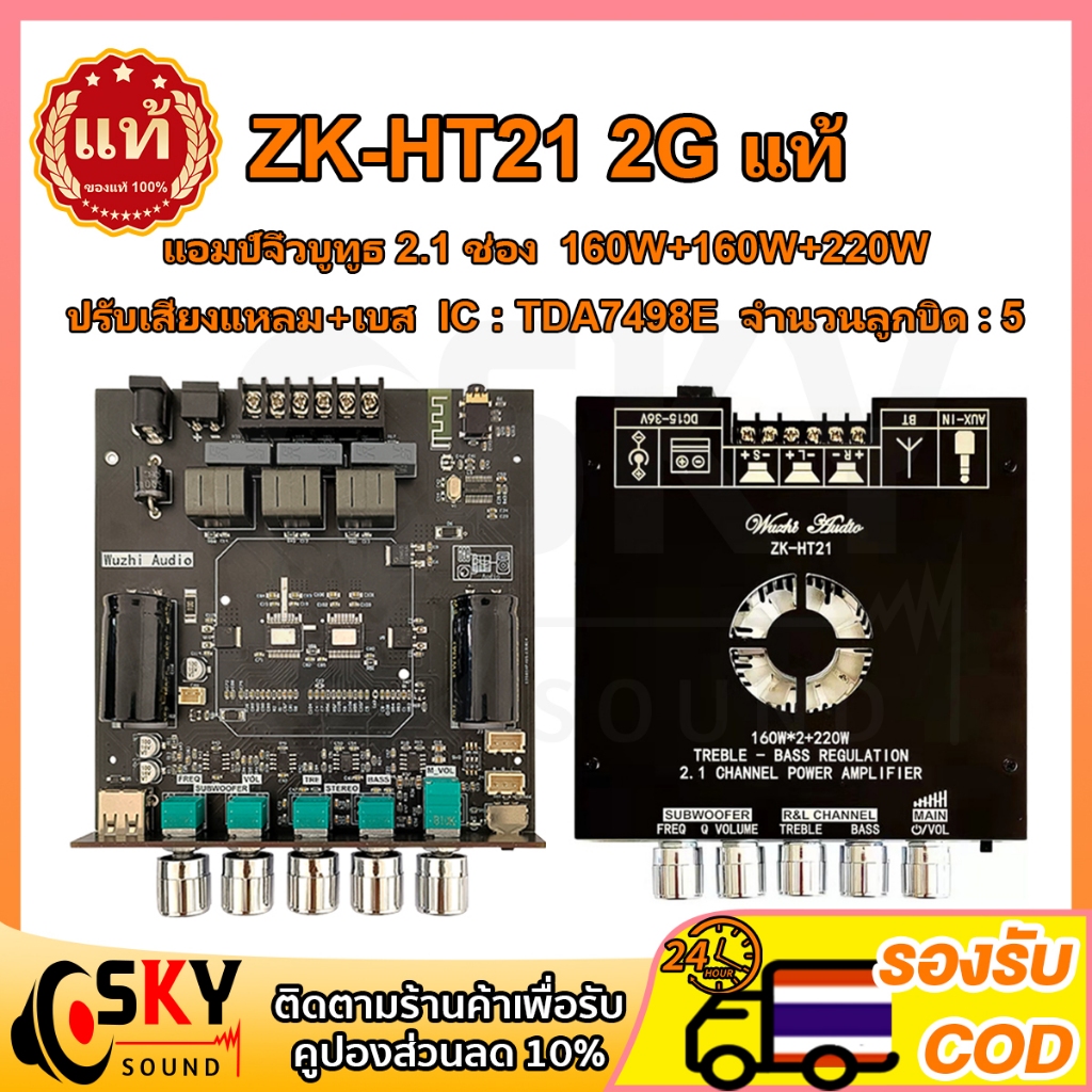 SKYSOUND แอมป์จิ๋ว zk ht21 2G zk ht21แท้  แอมป์จิ๋วแรงๆ18v เครื่องขยายเสียง zk ht21 G2 ht 21 แอมป์จิ