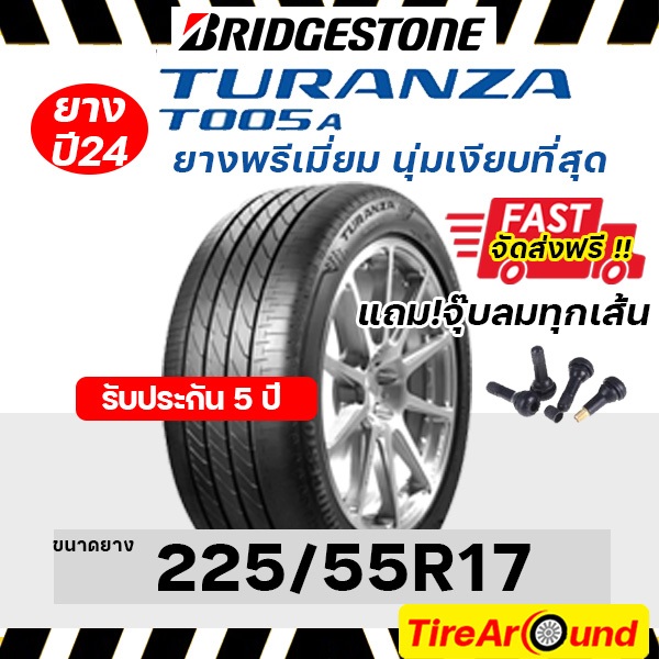 ฺBRIDGESTONE ยางรถยนต์ ขอบ 17 ขนาด 225/55R17 รุ่น TURANZA T005A - 1 เส้น (ปี 2024)