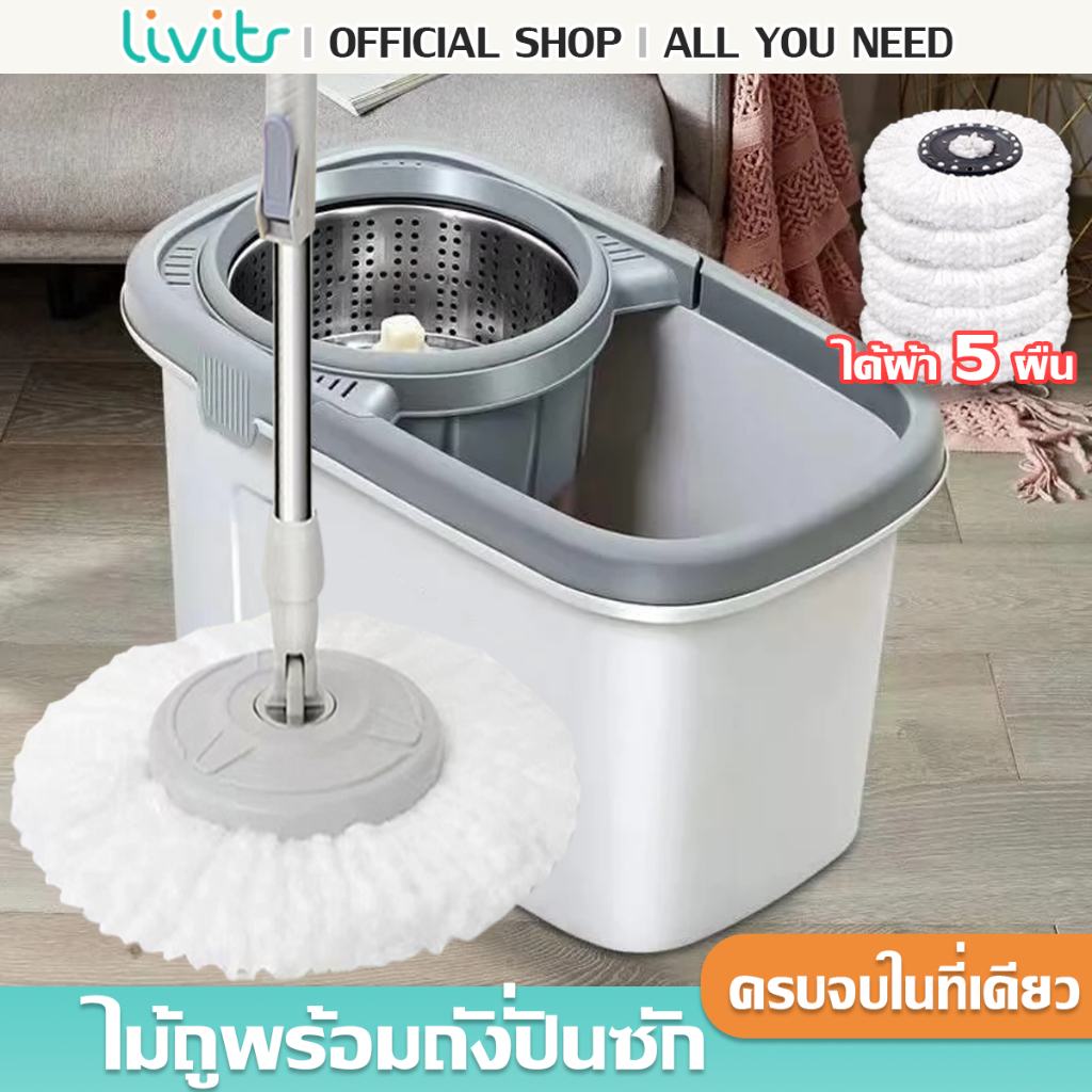 LIVITS ไม้ถูพร้อมถังปั่น ตัวถัง 2 ระบบ ทำความสะอาดด้วยช่องปั่นแห้ง ไม้ถูพื้น หมุน 360 องศา