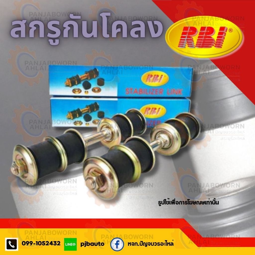 สกรูกันโคลง MAZDA FORD FIGHTER RANGER #5400099674208
