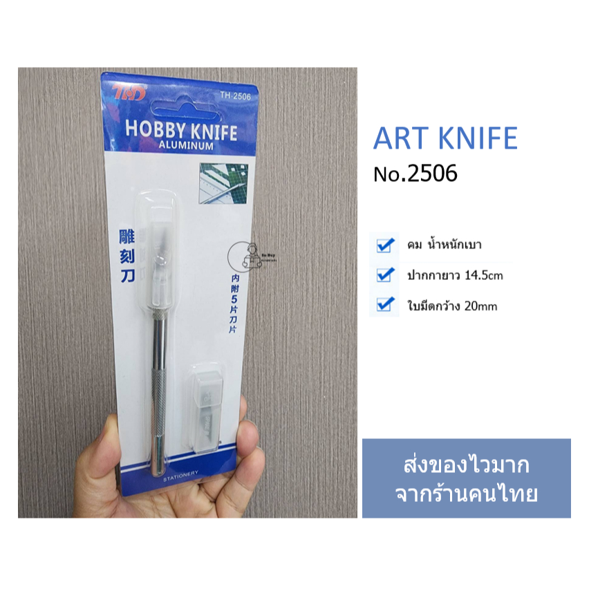 Art Knife_2506 มีดแกะสลัก ฟรี4ใบมีด มีดอาร์ท มีดศิลปะ คัตเตอร์ปากกา มีดปากกา มีดตัดสติกเกอร์ มีดอาร์ตไนฟ์พร้อมส่งจากไทย
