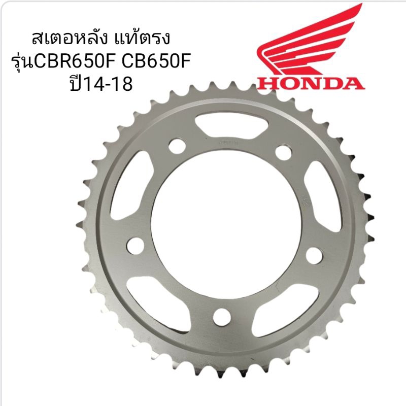 สเตอหลัง 42 ฟัน ขนาดโซ่525 ตรงรุ่นCBR650F CB650F ปี14-18