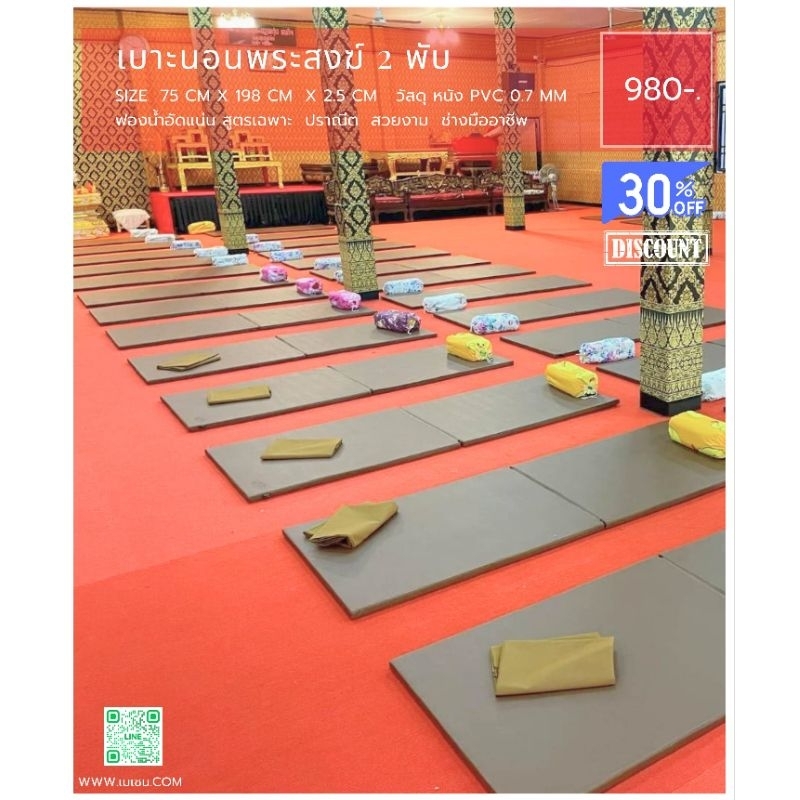 เบาะนอนแบบ2พับ ที่นอนพระสงฆ์ ขนาด 75 x 198 x 2.5 cm ( 1")