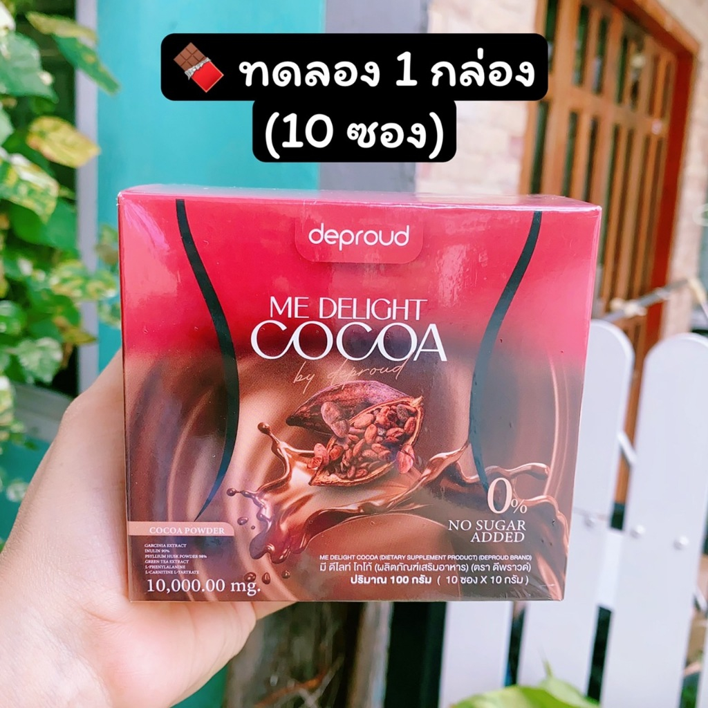 ME Delight Cocoa by Deproud มีดีไล้โกโก้ ดีพราว โกโก้คุมหิว 1 กล่องบรรจุ 10 ซอง