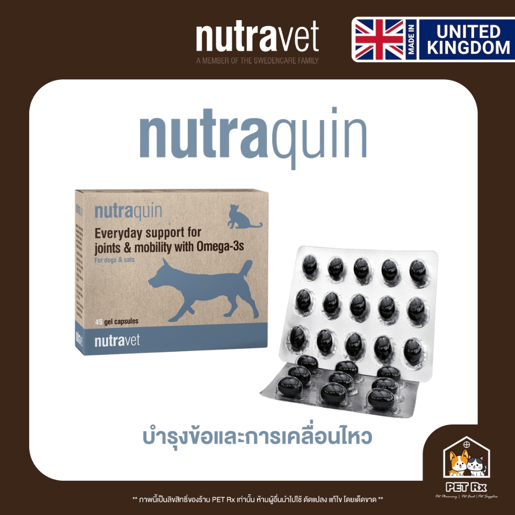 Nutraquin [แท้💯] อาหารเสริมดูแลข้อและการเคลื่อนไหวของร่างกาย สำหรับสุนัขและแมว (Nutravet 🇬🇧) (Synoqu