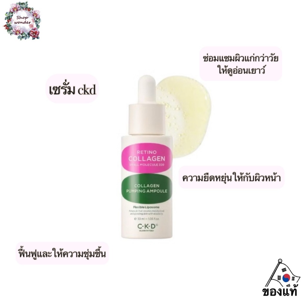 ( ของแท้ / พร้อมส่ง ) Ckd retino collagen โมเลกุลเล็ก 300 คอลลาเจน สูบน้ํา ampoule, 30ml