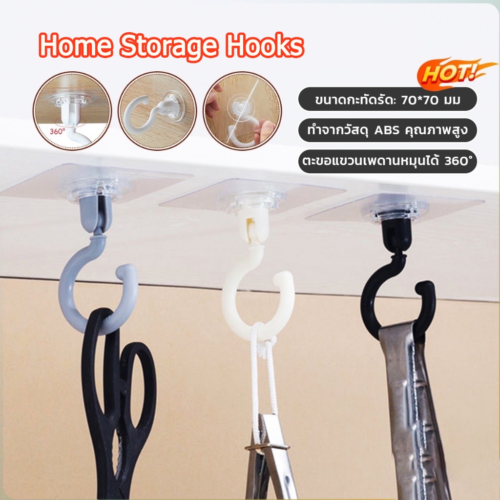 Home Storage Hooks ตะขอแขวนผนังติดผนัง ไม่ต้องเจาะ ตะขอแขวนเพดานหมุนได้ 360° สีสุ่ม 5/10PCS