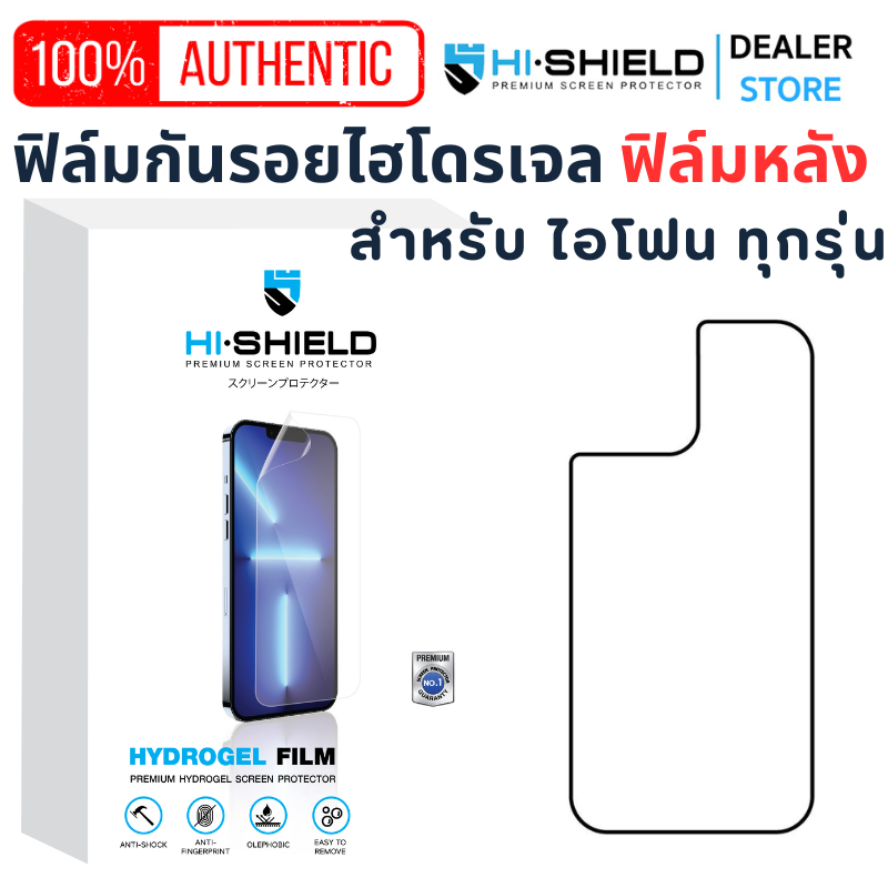 Hishield Hydrogel ฟิล์มกันรอยด้านหลัง For iPhone 16 Pro Max/15 Pro Max/14 Pro Max/13 Pro Max/12 Pro Max/ 11 Pro Max