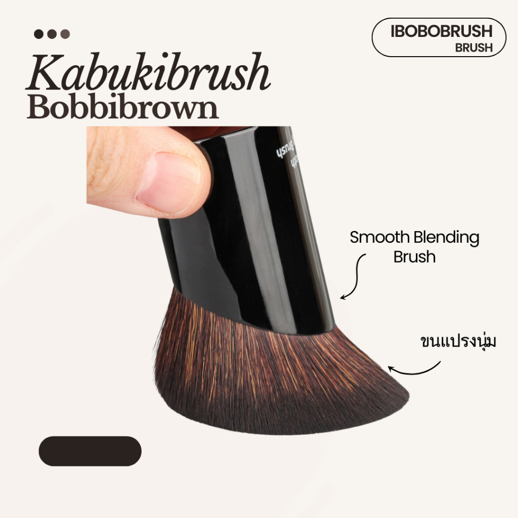 Bobbi Kabuki แปรงแต่งหน้า Smooth Blending Brush ดีไซน์หรูหรามาพร้อมขนแปรงอ่อนนุ่ม