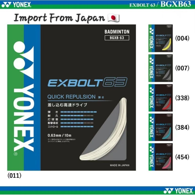 (พร้อมส่ง ) เอ็นไม้แบด Yonex EXBOLT 63 Ver.Japan สินค้ารับประกันของแท้ %