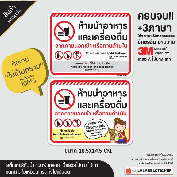 LA-LABEL STK  สติ๊กเกอร์  ป้ายอะคริลิคห้ามนำอาหารเข้า ห้ามนำเครื่องดื่มเข้า ห้ามนำอาหารและเครื่องดื่ม ห้ามรับประทานอาหาร