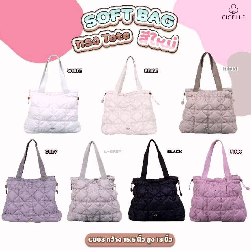 C055 กระเป๋า Soft bag ทรง Tote รุ่นที่ใช้ได้บ่อย ๆ ไม่ตกเทรนแบรนด์ CICELLE (ซี เซล)C003