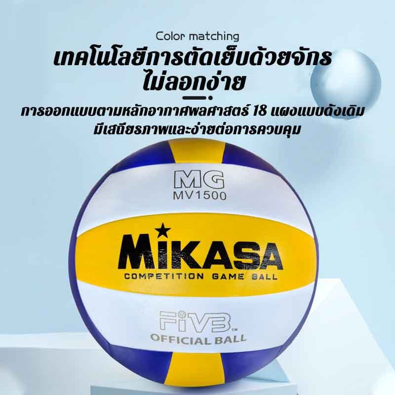 【ของแท้ 】ลูกวอลเลย์บอล FIVB Official Original Mikasa วอลเลย์บอล หนัง PU ไซซ์ 5 คุณภาพหนังนิ่มเป็นพิเศษ ลูกบอลเล่ย์บอล - รูปที่ 5