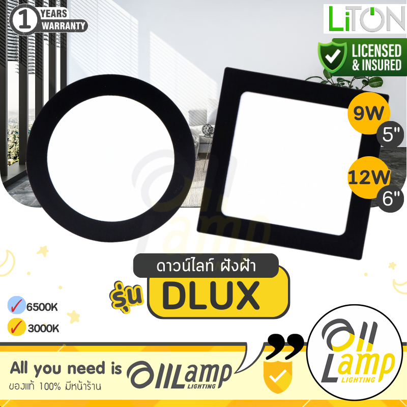 LITON LED ดาวน์ไลท์ ฝังฝ้า สีดำ 9W 12W รุ่น DLUX กลม เหลี่ยม ของแท้ รวมแวท ขอใบกำกับได้
