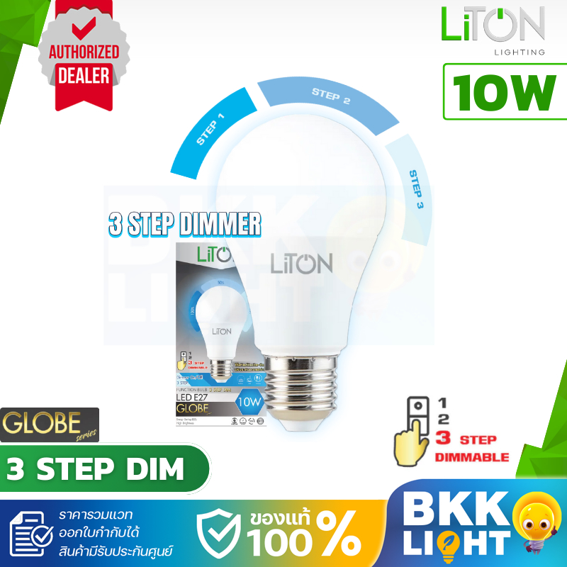 Liton หลอด LED Function Bulb รุ่น GLOBE 10w (3 Step Dimmable) ขั้ว E27 ดิมได้ 3 สเต็ป แสงขาว 6500K