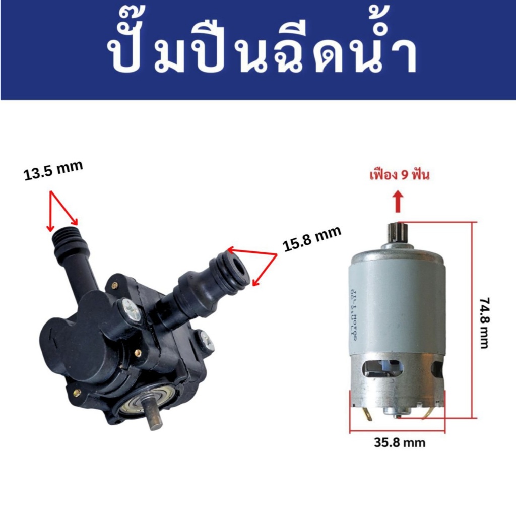 ปั๊มเครื่องฉีดน้ำแรงดันสูง รับไฟ 18V 21V