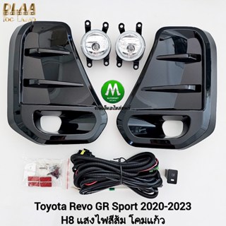 ไฟ​ตัด​หมอก TOYOTA​ REVO​ GR SPORT 2020 2021​ 2022 2023 ตัวเ…
