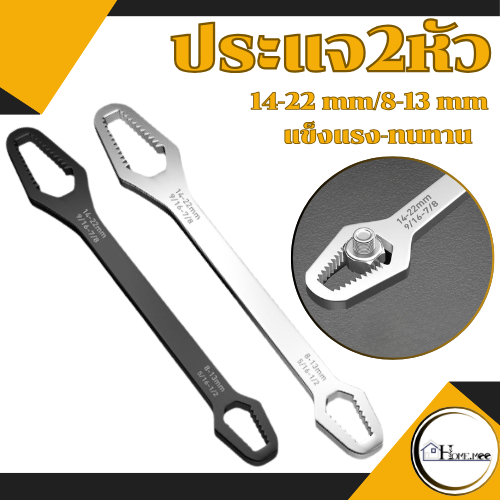 Home.mee ประแจอเนกประสงค์ 8-22mm. ปากตาย 15in1ประแจขันน๊อต หกเหลี่ยม บล็อคขันน๊อต ประแจข้าง ด้ามขัน 2ข้าง