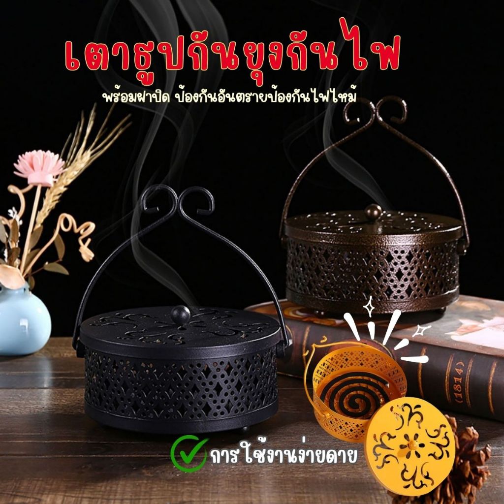 ที่ใส่ยากันยุง พร้อมฝาปิด ป้องกันอันตรายป้องกันไฟไหม้ ไตล์ย้อนยุค ที่ใส่ยากันยุงแบบขด (สีดำ,สีขาว)