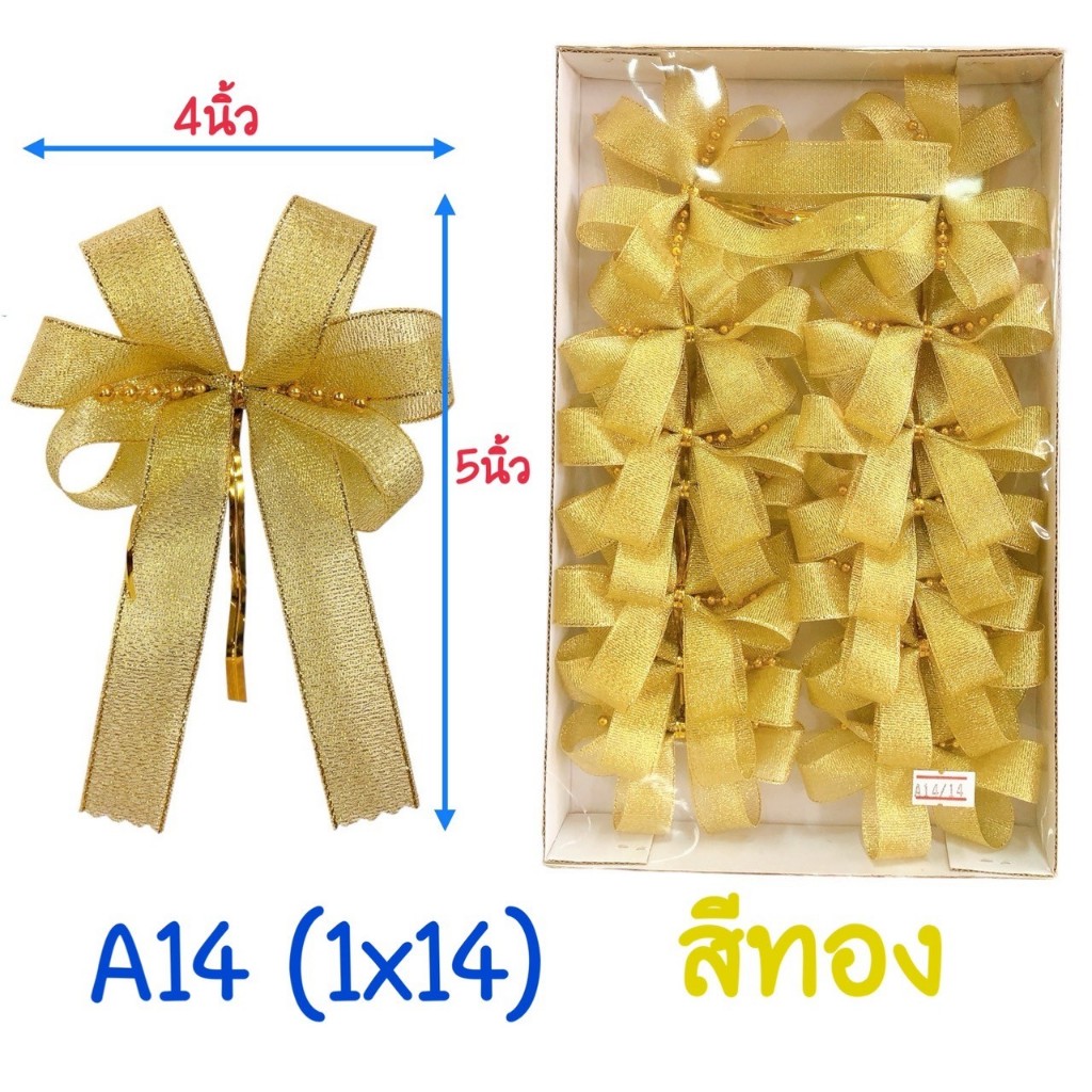 A14 โบว์ของขวัญ 14 ชิ้น ขนาด 4×6 นิ้ว โบว์สำเร็จรูป ขนาดใหญ่ งานไทย ทำมือ ราคา ถูกที่สุด ดีลบีเคเค แกลเลอรีภาพที่ 5