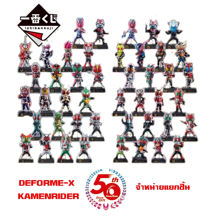 Bandai kamen rider มาสไรเดอร์ ryuki agito decade ดีเคต ichibankuji 50th anniversary งาน กล่อง คาเมนไ
