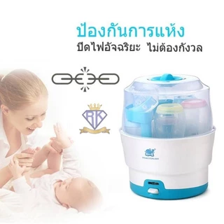 เครื่องนึ่งขวดนมและอุปกรณ์ ที่นึ่งขวดนม ตู้อบฆ่าเชื้อ อุปกรณ์ฆ่าเชื้อ เครื่องนึ่งขวด 8 นาที 6 ขวด