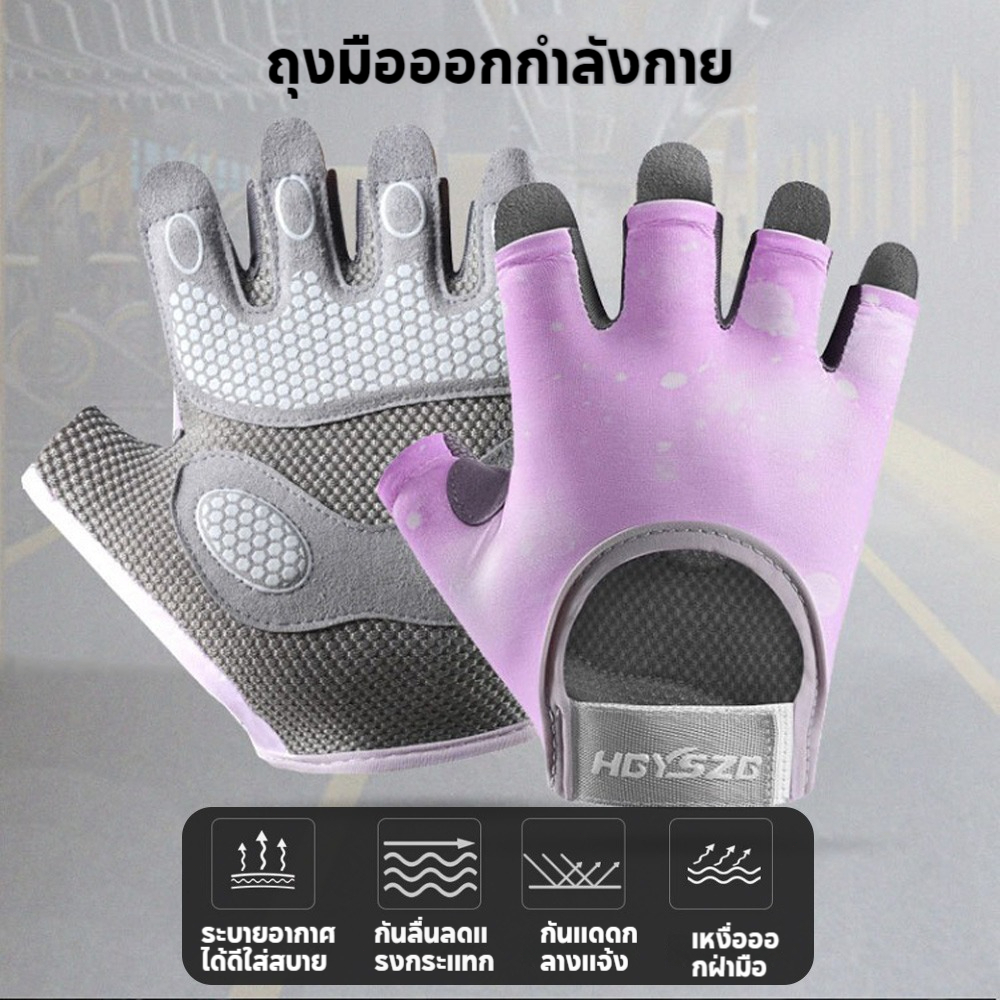 🧤 ถุงมือออกกำลังกาย ครึ่งนิ้ว – ทนต่อแรงกระแทก | โยคะ/ยกน้ำหนัก/ขี่มอเตอร์ไซค์