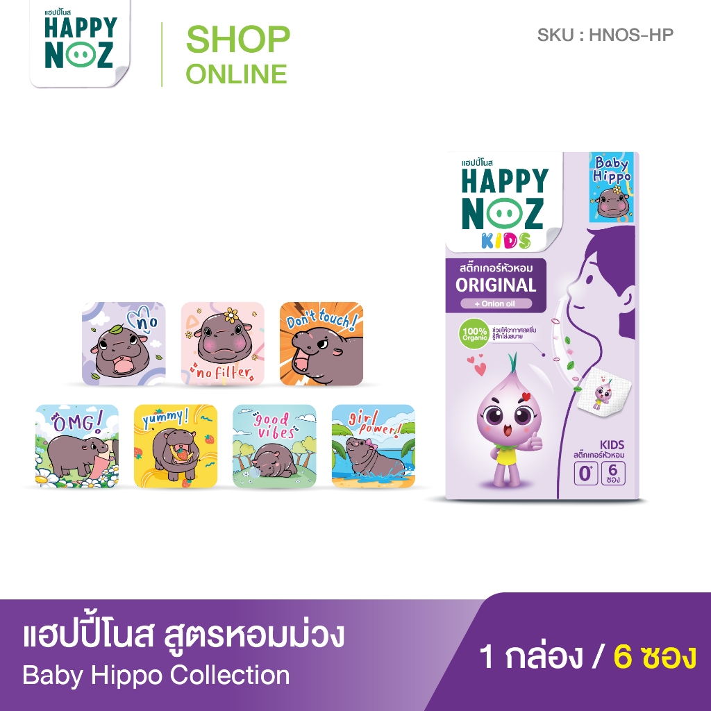 Happy Noz Baby Hippo Collection 1 กล่อง
