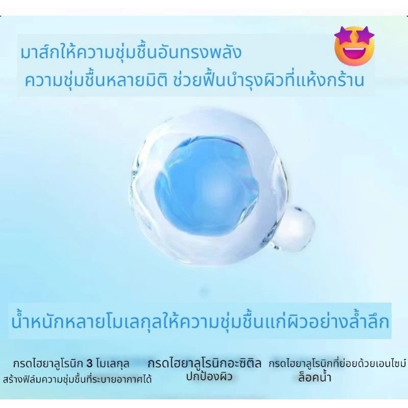 MIHOO มาส์กหน้า 4D Deep Hydrating Mask thumbnail 6